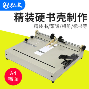 精装书壳机 影集画册菜谱硬壳机A4书壳 灰纸板硬纸板包书皮硬封面