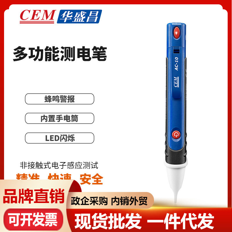 CEM华盛昌验电笔感应式测电笔 非接触式测电笔带LED AC-10