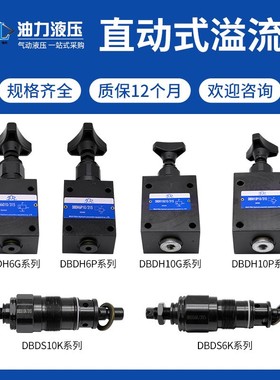 管式板式直动溢流阀DBDS6P10P DBDS6K10K DBDH6P6G DBDH10P1