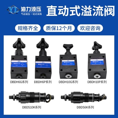 管式板式直动溢流阀DBDS6P10P DBDS6K10K DBDH6P6G DBDH10P1