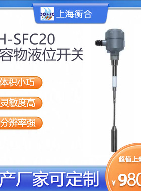 衡合HH-SFC20钢索型电容物液位开关螺纹法兰1000-5000mm可选