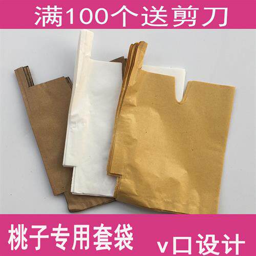 桃子套袋专用袋映霜红冬桃袋套袋桃子套袋桃袋水果套袋育果袋桃袋