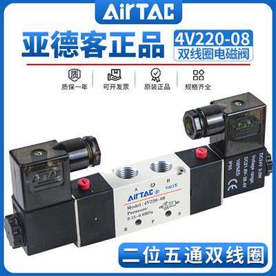 AIRTAC4v220-08电磁阀气阀220v二位五通双线圈换向阀dc24v