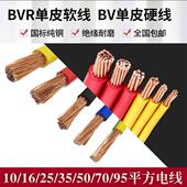BVR10 电线电缆BV 120平方纯铜国标多股软线