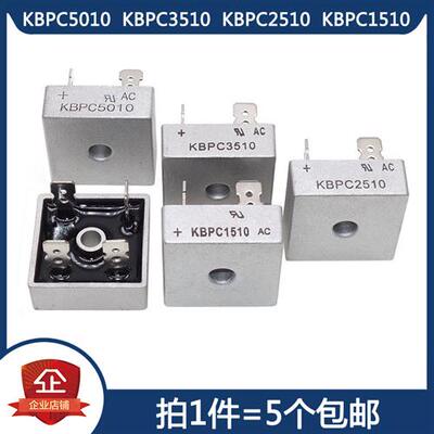 KBPC5010 KBPC3510 KBPC2510 KBPC1510 单相整流桥 桥堆 方桥四脚