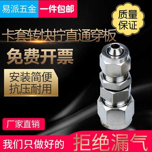 304不锈钢卡套转快拧式隔板管接头穿板硬钢铜管转PU四氟软管接头,五金/工具,管接头,淘宝优惠券,粉丝福利购,淘宝优惠卷