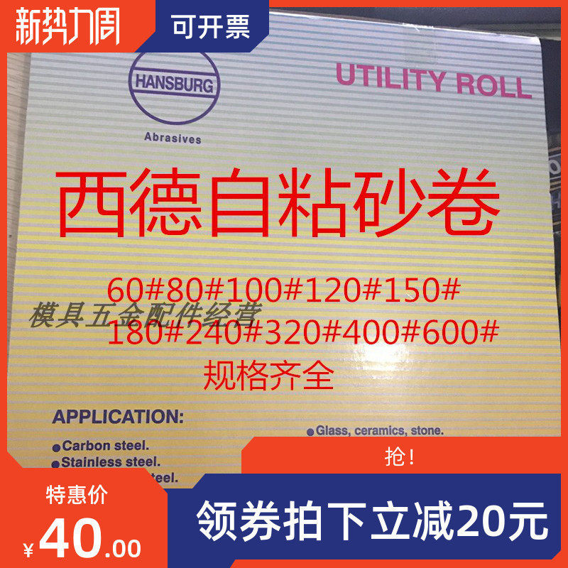 西德HANSBURG自粘砂纸 散打机砂纸 背胶砂布卷20mm*25M砂纸片,五金/工具,其它漆工工具,淘宝优惠券,粉丝福利购,淘宝优惠卷