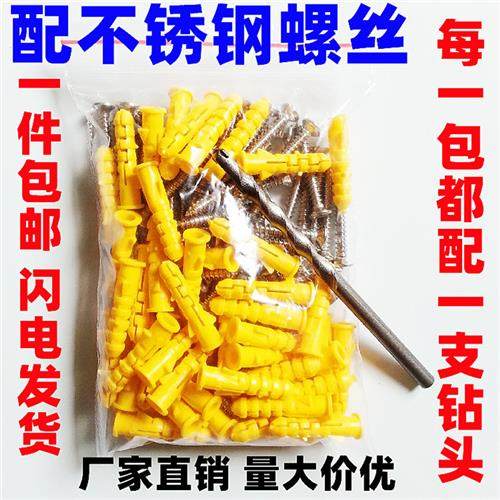 小黄鱼塑料膨胀管膨胀螺丝涨塞胶塞螺栓不锈钢螺丝钉套装6/8/10mm,五金/工具,塑料膨胀管,淘宝优惠券,粉丝福利购,淘宝优惠卷