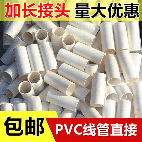 16 20 25PVC穿线管直接国标加长型pvc电线管接头电工套管直接直通 - 封面