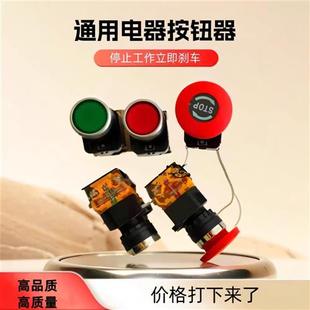木工机械配件通用电器按钮急停开关精密载板推台锯砂光机车床雕刻