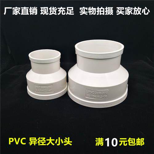 400/315/200/160/110/75PVC变径直接异径同心大小头直接PVC下水管