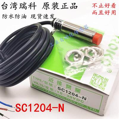 M12接近开关SC1204-N直流24V三线NPN常开电感式防水感应