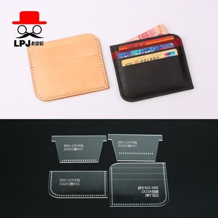 型钱包亚克力版 型图纸格样 型多功能卡包图纸版 手工皮具图纸版