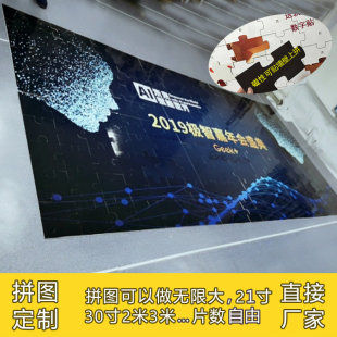 超大幅年会活动拼图定制 婚礼签到大粒磁性拼图 大片现场拼图比赛