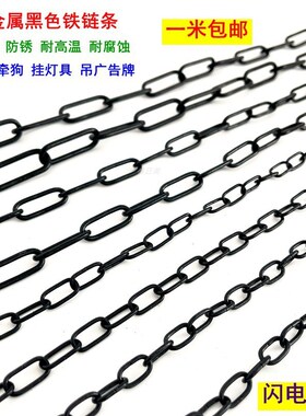 金属黑色铁链条晾衣牵狗绳子挂灯具吊广告牌链子商场超市会所吊链