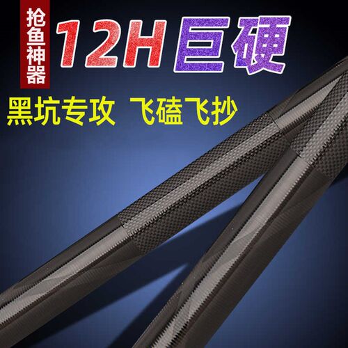 飞磕飞抄版【12H40T混46T】交叉碳带碳素黑坑竞技竿