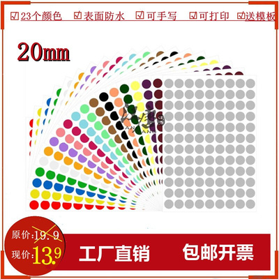 汉唐圆点标签不干胶打印纸A4口取纸红色数字分类标记圆形贴纸20mm