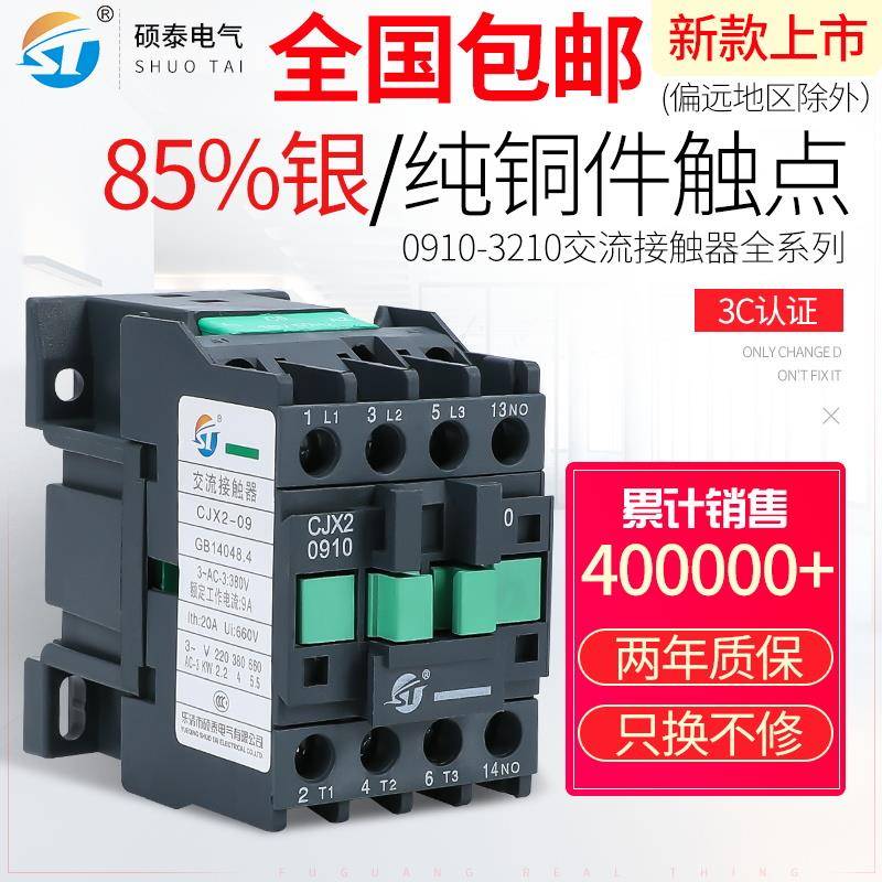 交流接触器220v单相CJX2-D1210三相380V/0910/1801/2510/32/LC1-E