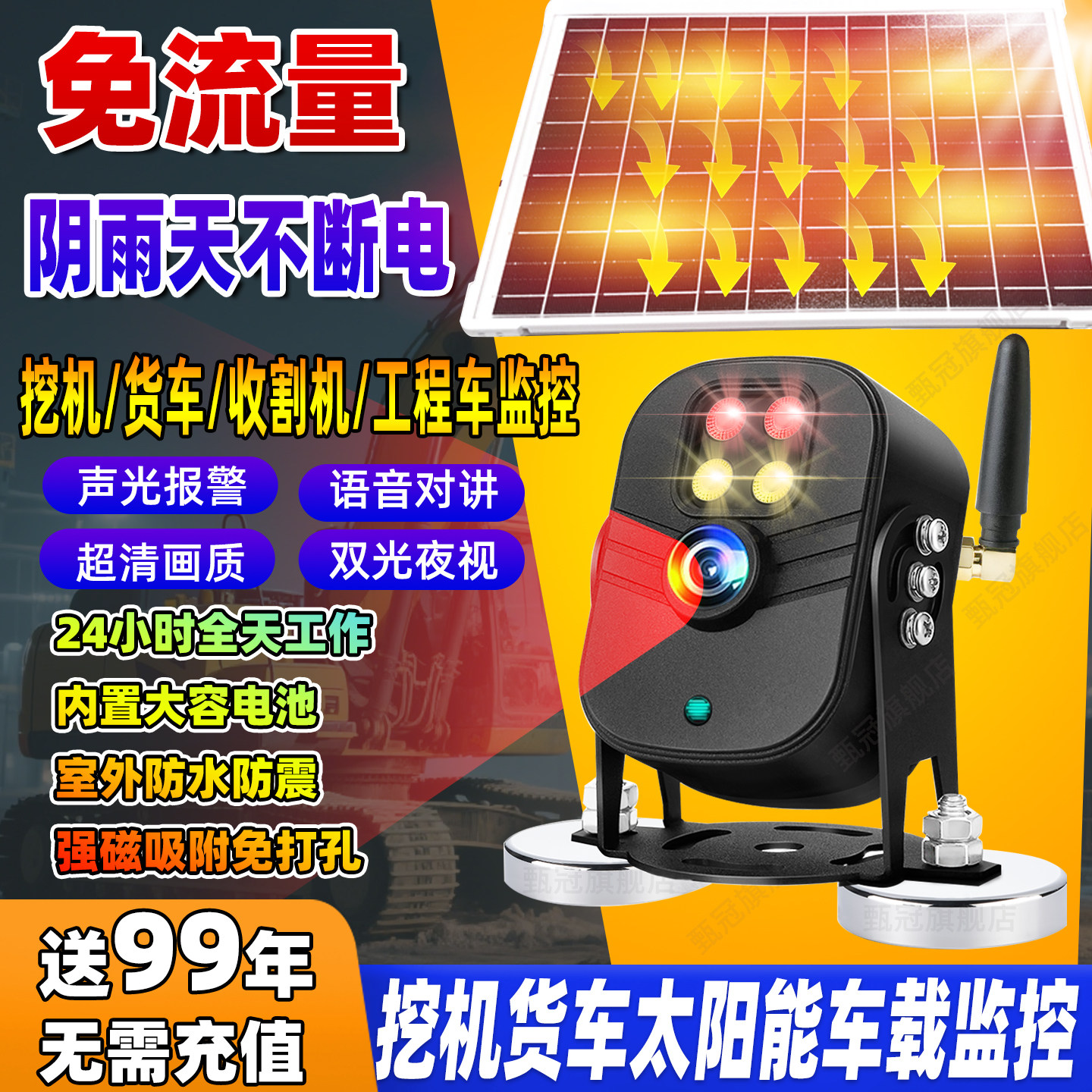 高清太阳能4g车载监控器挖掘机连手机远程货铲车船专用停车摄像头