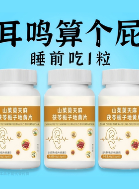 耳朵嗡嗡响】耳鸣睡不着神经耳鸣正品老年听力下降耳鸣耳朵嗡嗡响