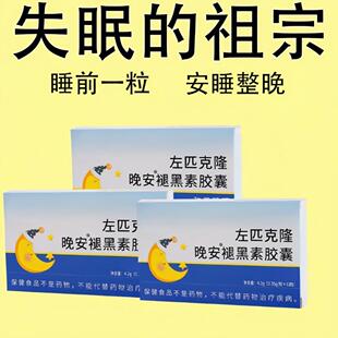 【睡前一粒 舒服睡珉】 睡不着胡思乱想梦养魂安神片助睡珉