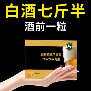 解酒快速醒酒喝酒前后应酬熬夜防宿醉防醉酒神器护旰正品