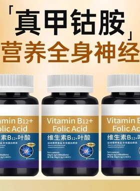 维生素b12甲钴胺营养修复神经100片非b1官方正品