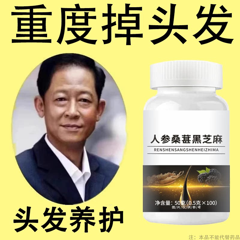 生发增发头发稀疏斑秃脱发防脱严养生丸