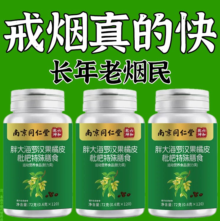 【烟瘾难耐】常年烟瘾大男女戒烟胖大海罗汉果橘皮润喉清肺戒烟片