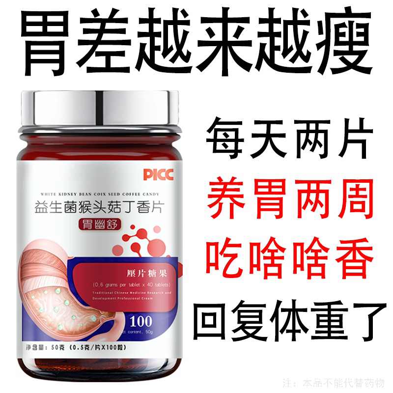 【美国胃幽舒】反流烧心胃酸胃涨胃粘膜猴头菇益生菌鸡内金片