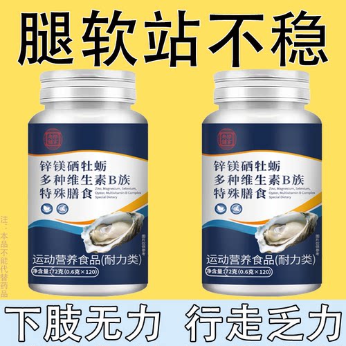 双腿腿软腿沉四肢没力走路困难迈不开腿没劲气血双补牡蛎维生素B