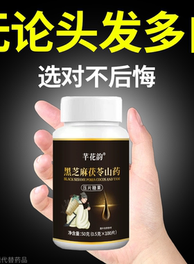 【深入毛囊 -满头黑】特级片乌发全黑芝麻茯苓山药滋补片头发白发