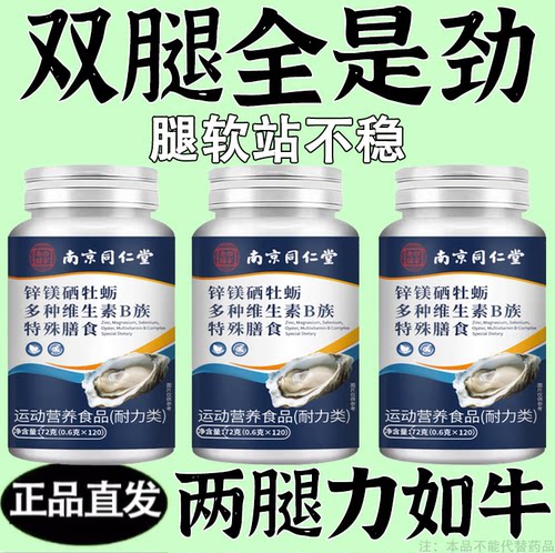 【长年双腿没劲】腿沉腿软无力走路困难气血双补锌镁硒牡蛎维生素