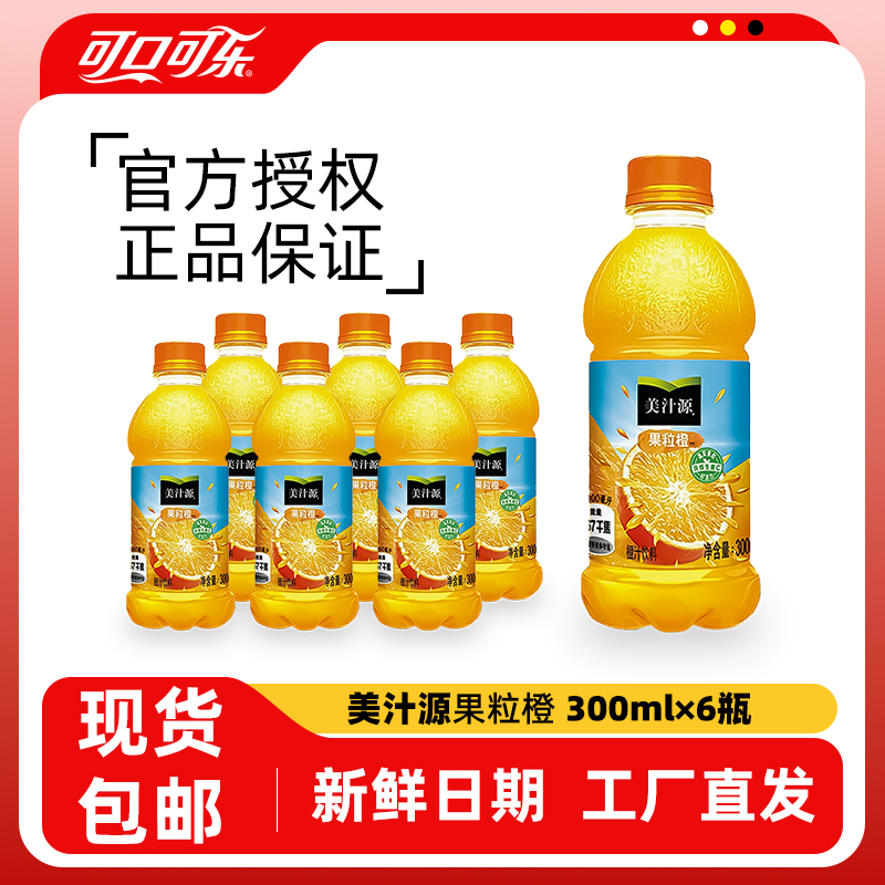 可口可乐美汁源果粒橙300ml6小瓶装整箱12瓶果味饮料橙子果汁饮品 咖啡/麦片/冲饮 果味/风味/果汁饮料 原图主图