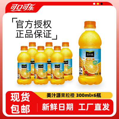 可口可乐美汁源果粒橙300ml6小瓶装整箱12瓶果味饮料橙子果汁饮品