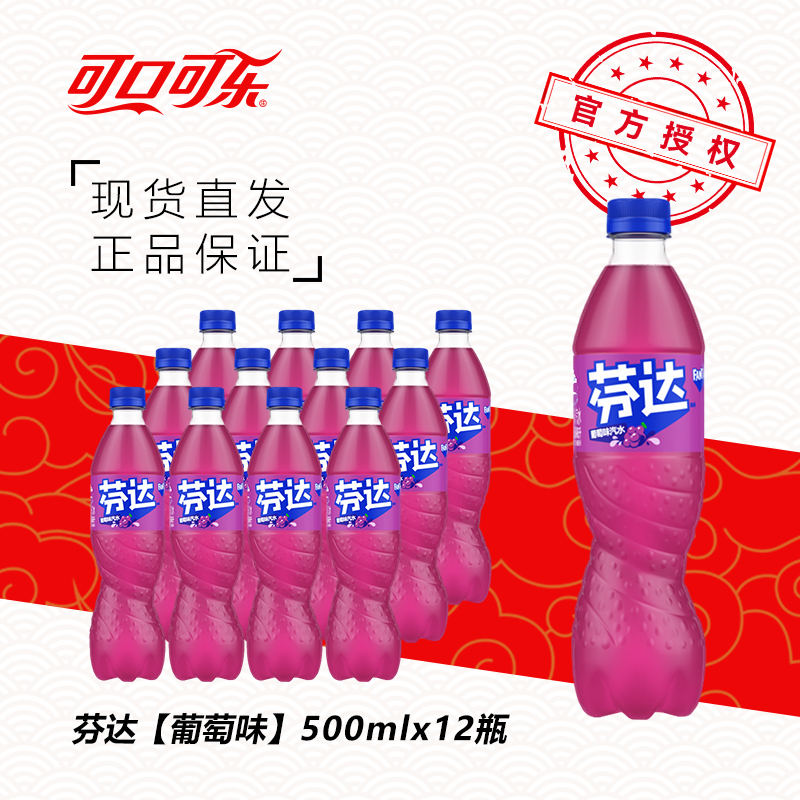 芬达葡萄味500ml12瓶整箱汽水