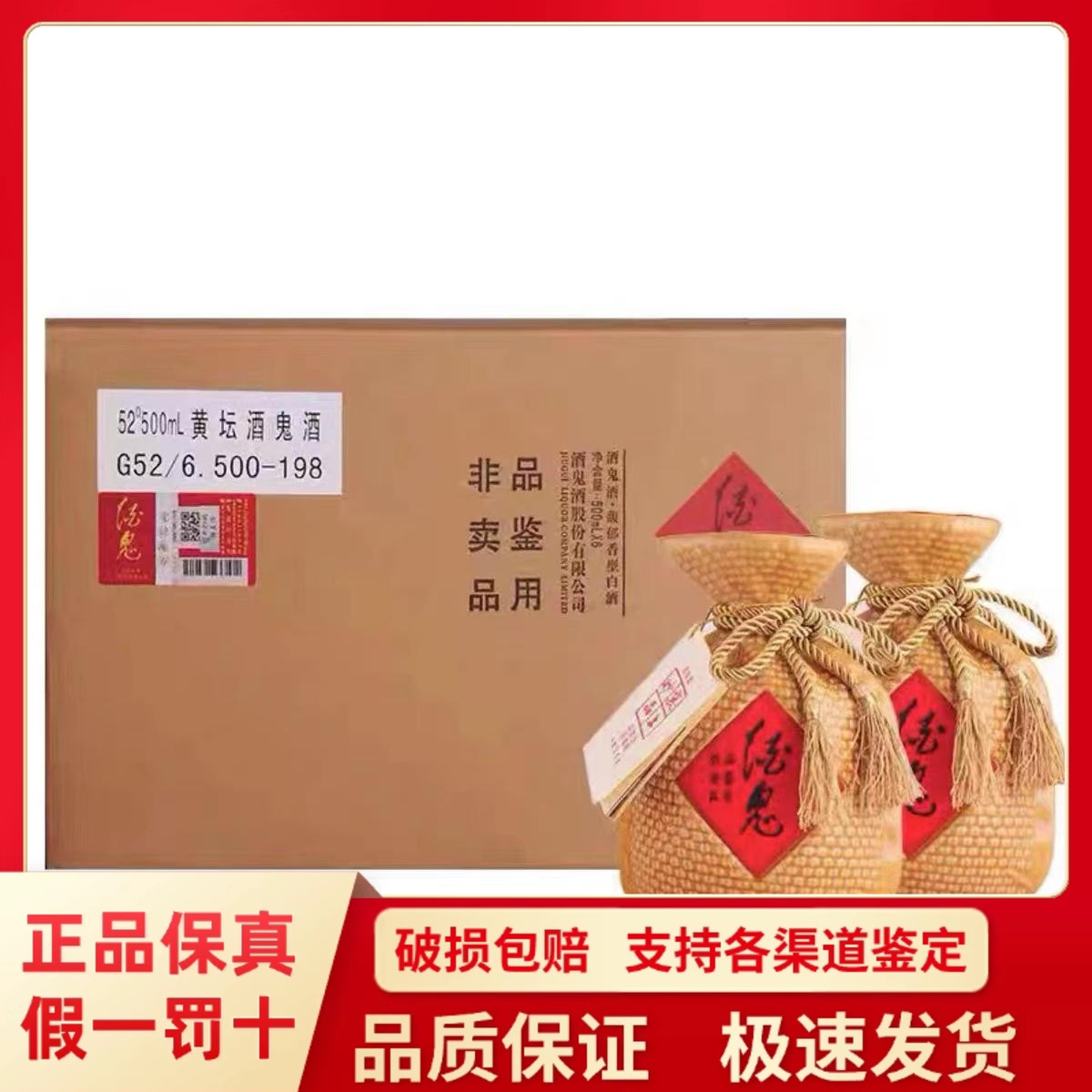 酒鬼酒黄坛品鉴 52度馥郁香型白酒258m/500ml整箱6瓶装宴请包邮