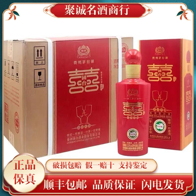 贵州国台酒喜结良缘喜酒53度500ml整箱6瓶装白酒婚礼包邮假一赔十