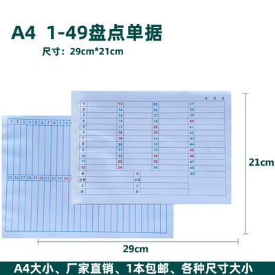 A4六彩记码单1-49格生肖单收码本统计表写码记码单红蓝绿波盘点单