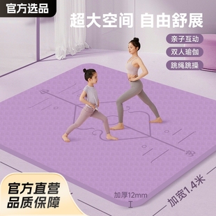 双人瑜伽垫加厚8 12mm加宽140cm亲子家庭健身跳舞隔音减震垫子
