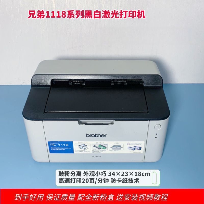 二手兄弟1118 1208黑白激光打印机家用办公手机打印作业文件