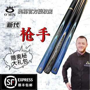 奥秘新代枪手台球杆小头通杆分体杆中八斯诺克球杆套装