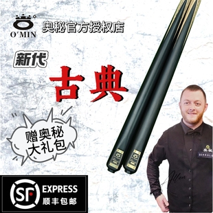 奥秘新代古典台球杆中八斯诺克小头杆古典通杆球杆套装