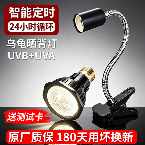 智能定时循环乌龟爬宠UVB晒背灯