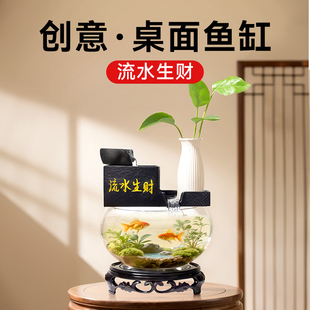 创意圆形小鱼缸乌龟缸办公室小型金鱼缸水培客厅家用风水流水招财