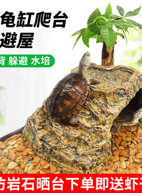 乌龟缸爬台晒台躲避屋养龟专用楼梯晒背台石头爬坡大号爬梯栖息台