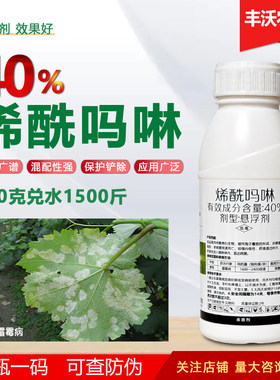 40%烯酰吗啉葡萄霜霉病烯酰吗林希先吗啉杀菌剂农药悬浮西先马琳
