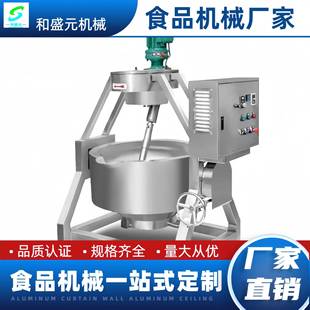 全自动酱牛肉卤煮锅电加热八宝粥熬制夹层锅导热油搅拌夹层锅