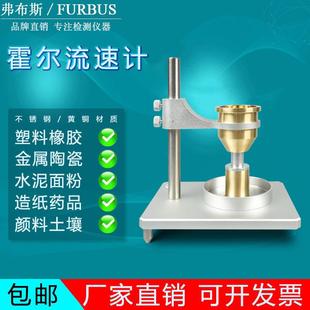 密度仪不锈钢漏斗粉末流动性测试仪 霍尔流速计金属粉末松装