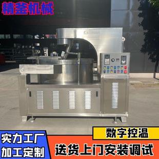 全自动搅拌炒锅熬油锅不糊不沾搅拌炒锅厂家供应
